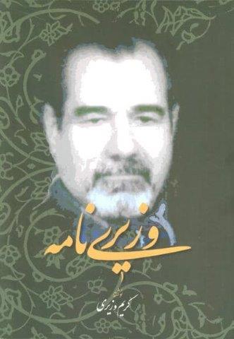 وزیری نامه