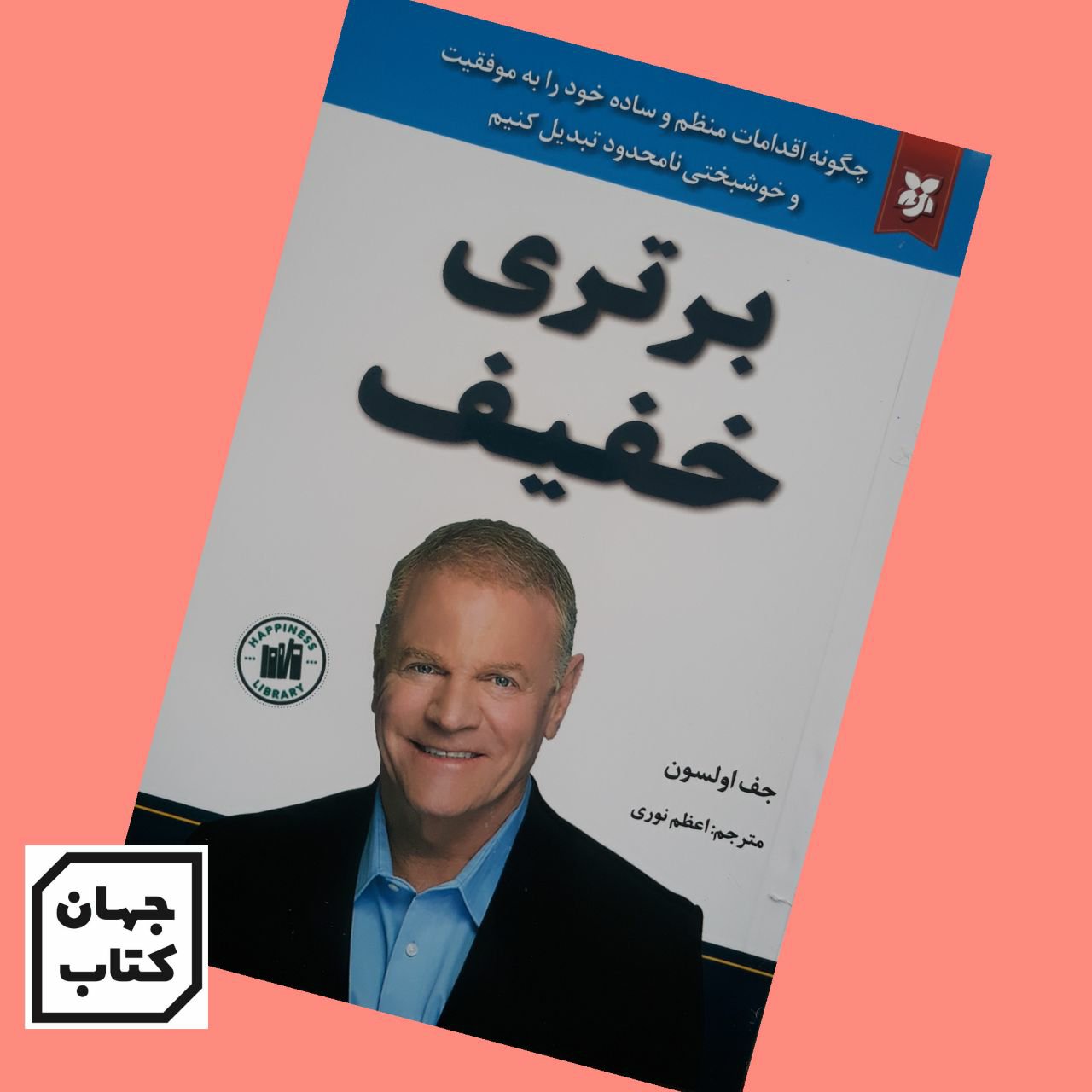 کتاب برتری خفیف