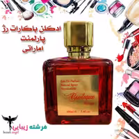 ادکلن باکارات رژ پارلمنت حجم 100 میلی لیتر Parliament Baccarat Rouge
