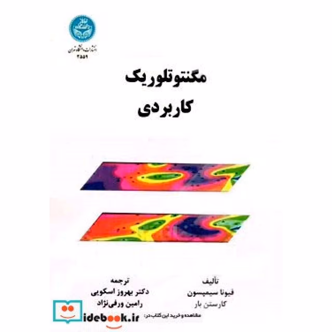 مگنتو تلوریک کاربردی 3559