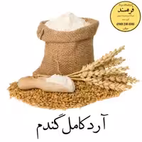 آرد گندم سبوس دار 5کیلویی فرهمند