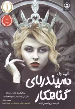 کتاب سیندرلای گناهکار