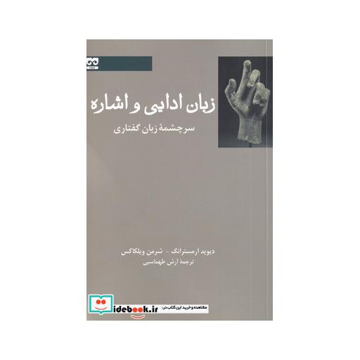 کتاب زبان ادایی و اشاره