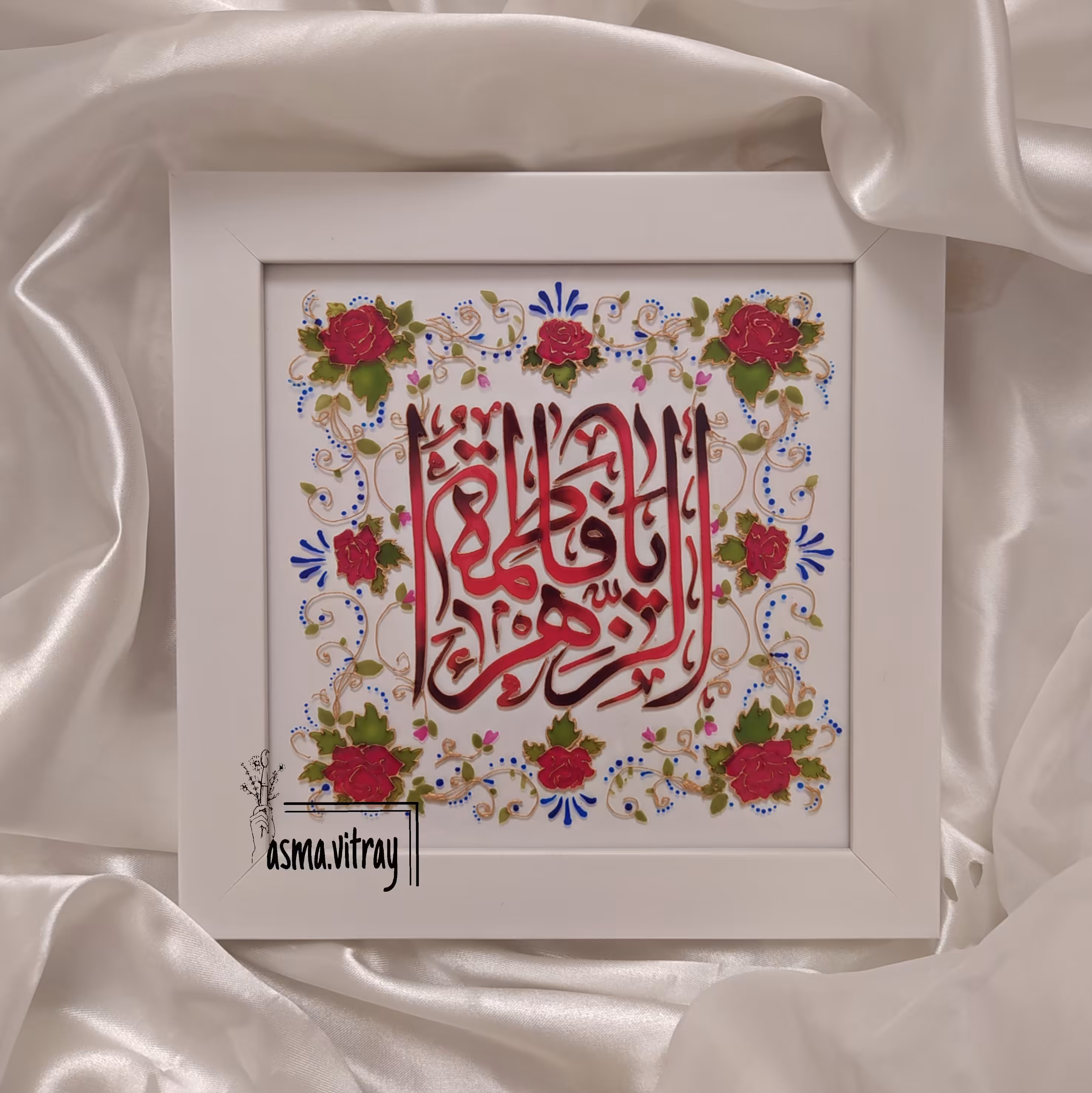 تابلو ویترای یا فاطمه الزهراء (پس کرایه)