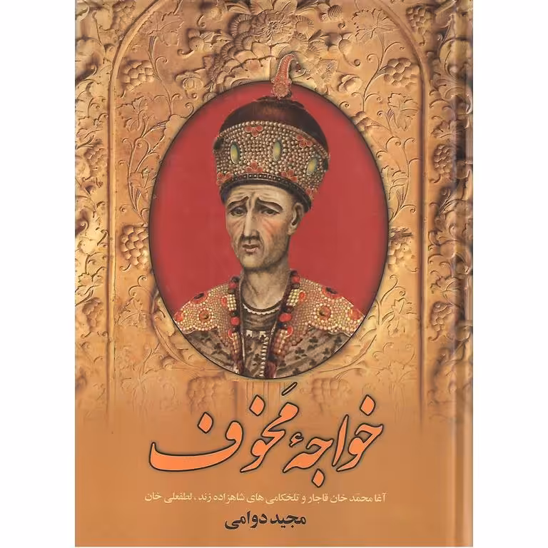 خواجه مخوف