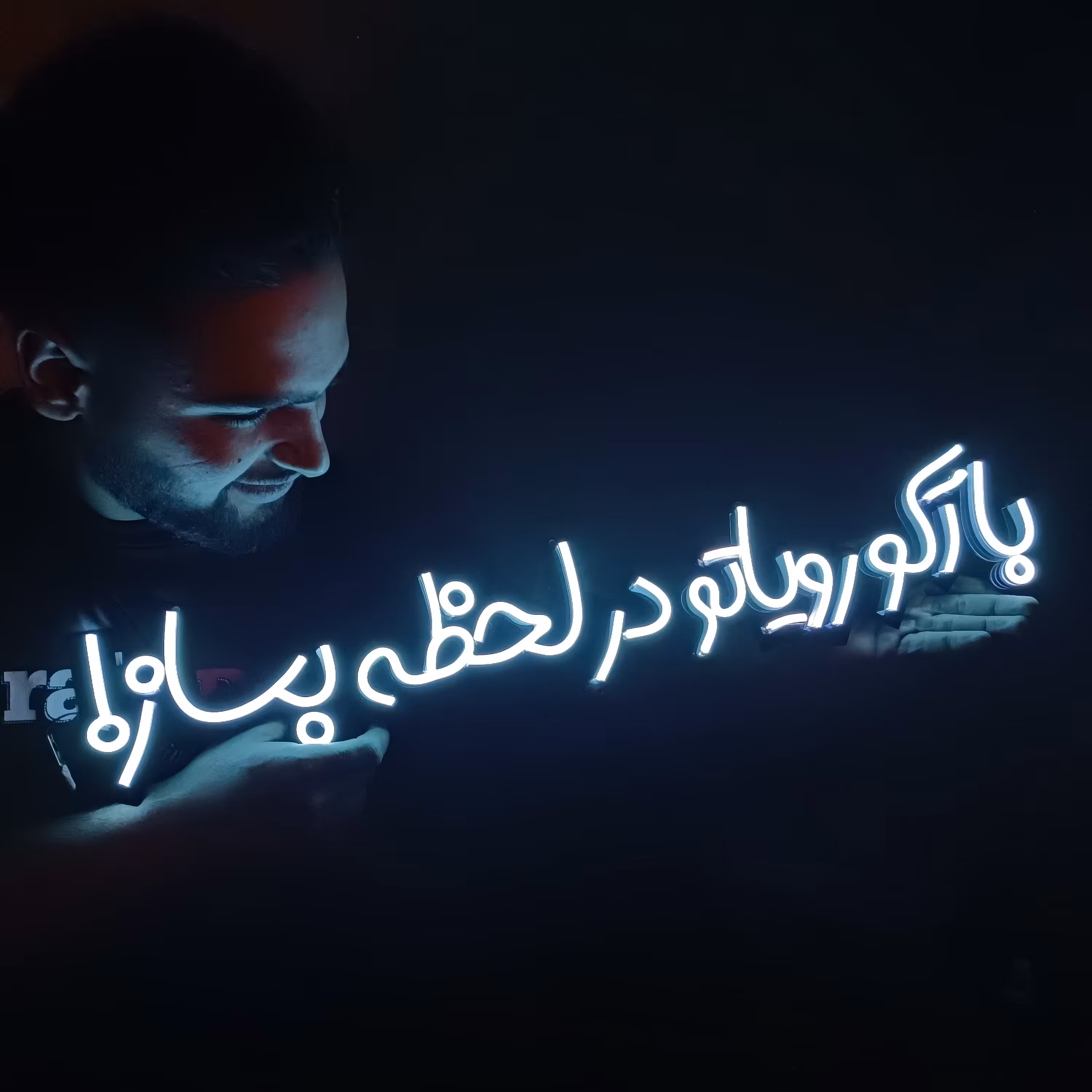 تابلو نئون طرح نوشته فارسی دلخواه 