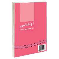 آواشناسی نشر سمت (16100)