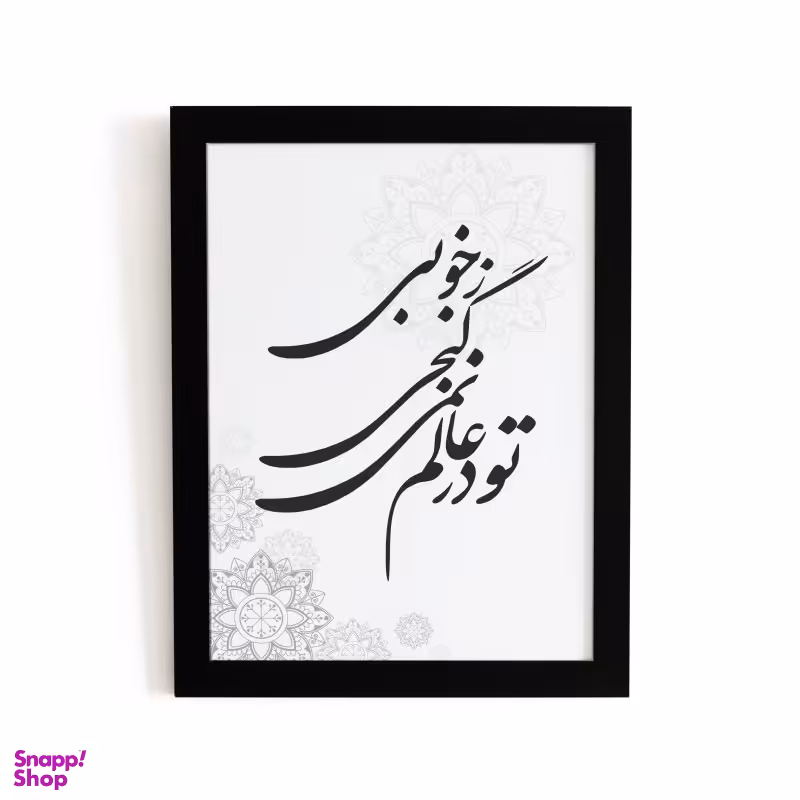 تابلو مدل دکوراتیو طرح هدیه روز معلم کد YFB2102