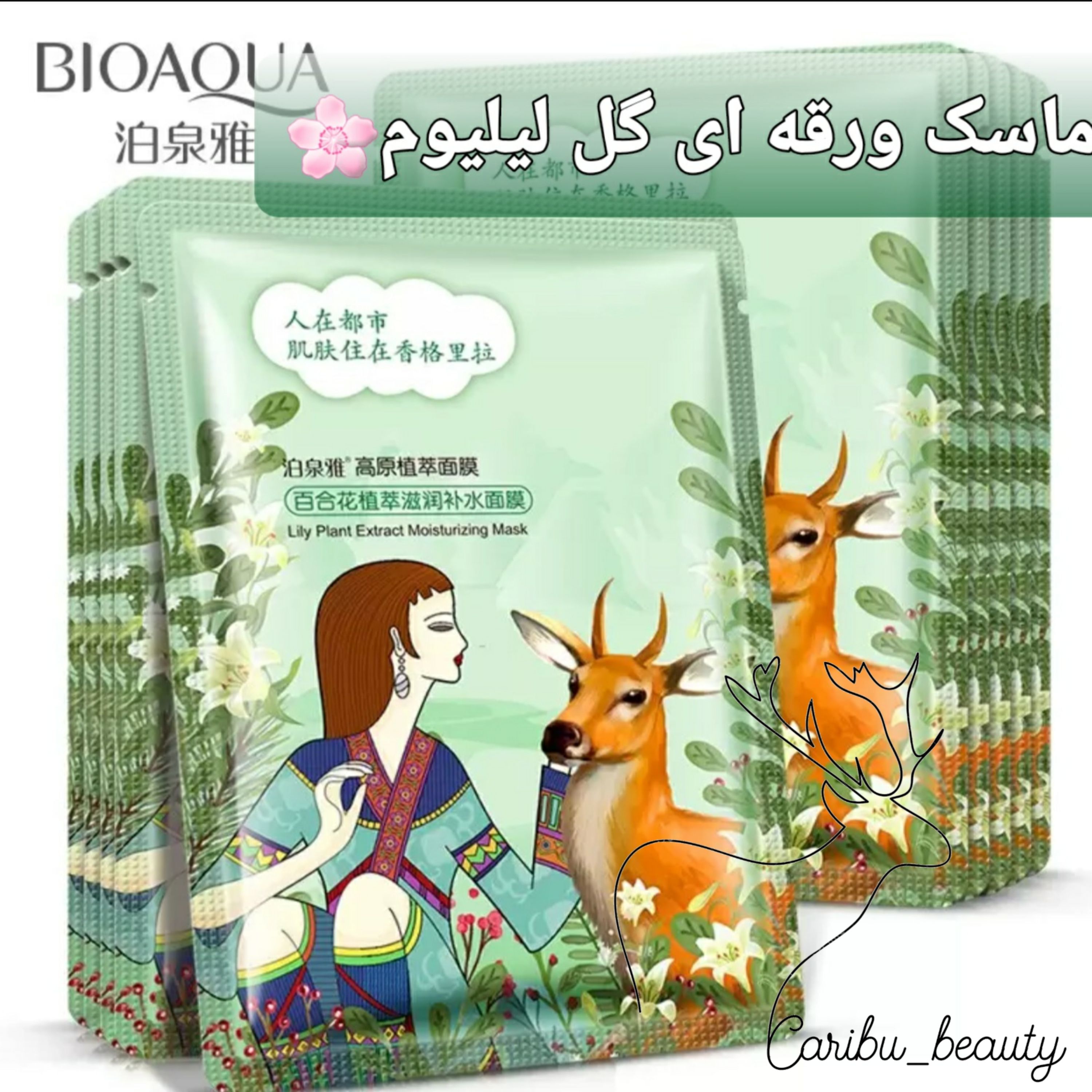 ماسک ورقه ای بیوآکوا 