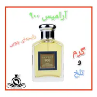 عطر ادکلن ارامیس 900 درجه1 (عطر ایران رایحه)