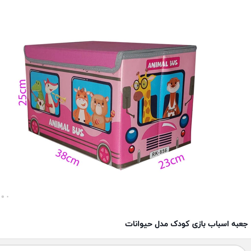 باکس( جعبه)( ارگانایزر) اسباب بازی صورتی ابعاد23در 25در38 مخصوص اتاق کودک