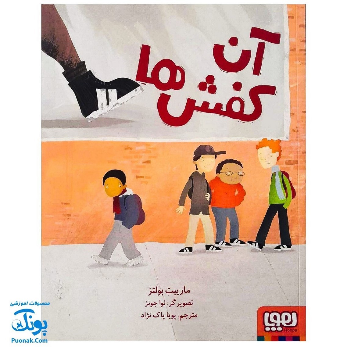 کتاب آن کفش ها