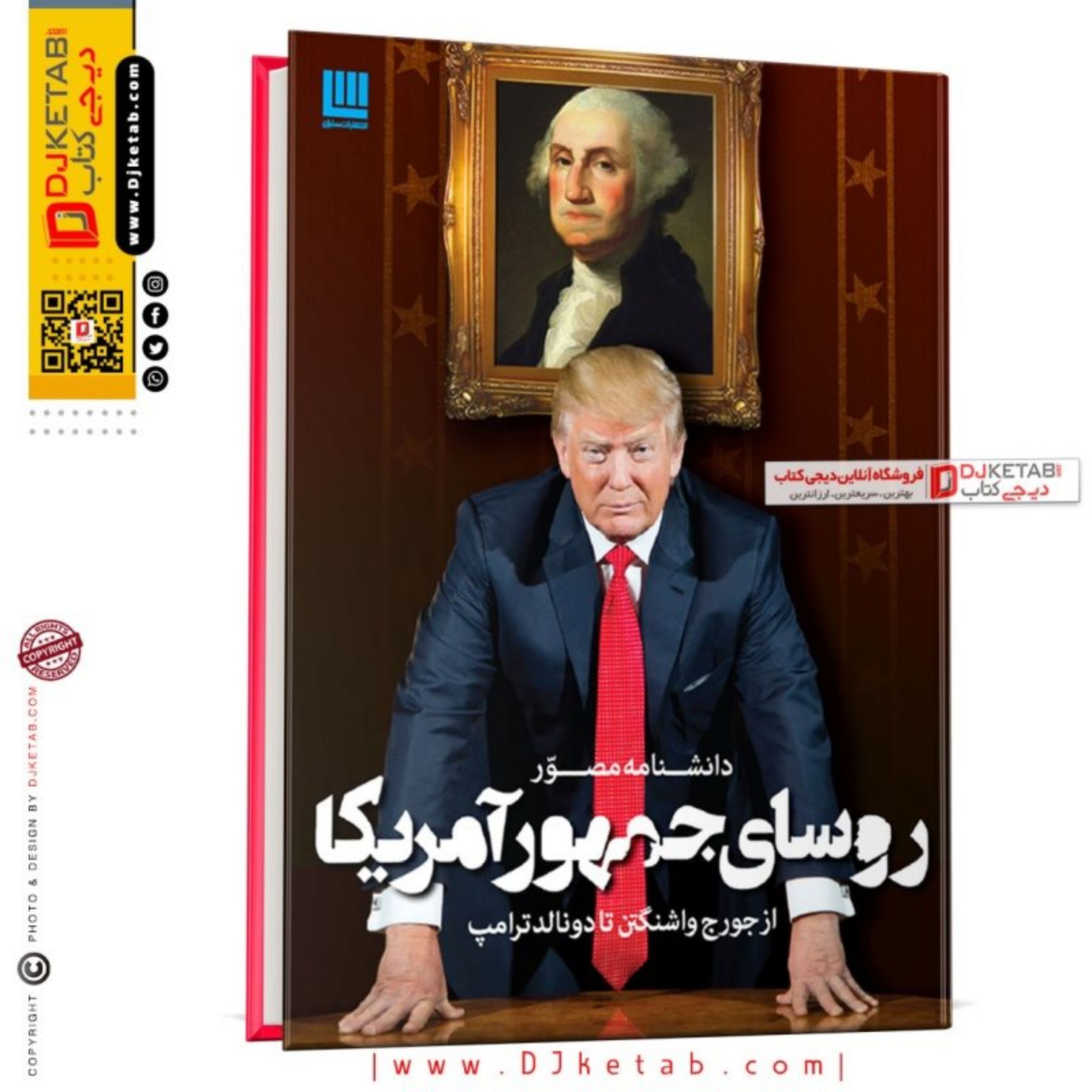 کتاب دانشنامه مصور روسای جمهور آمریکا