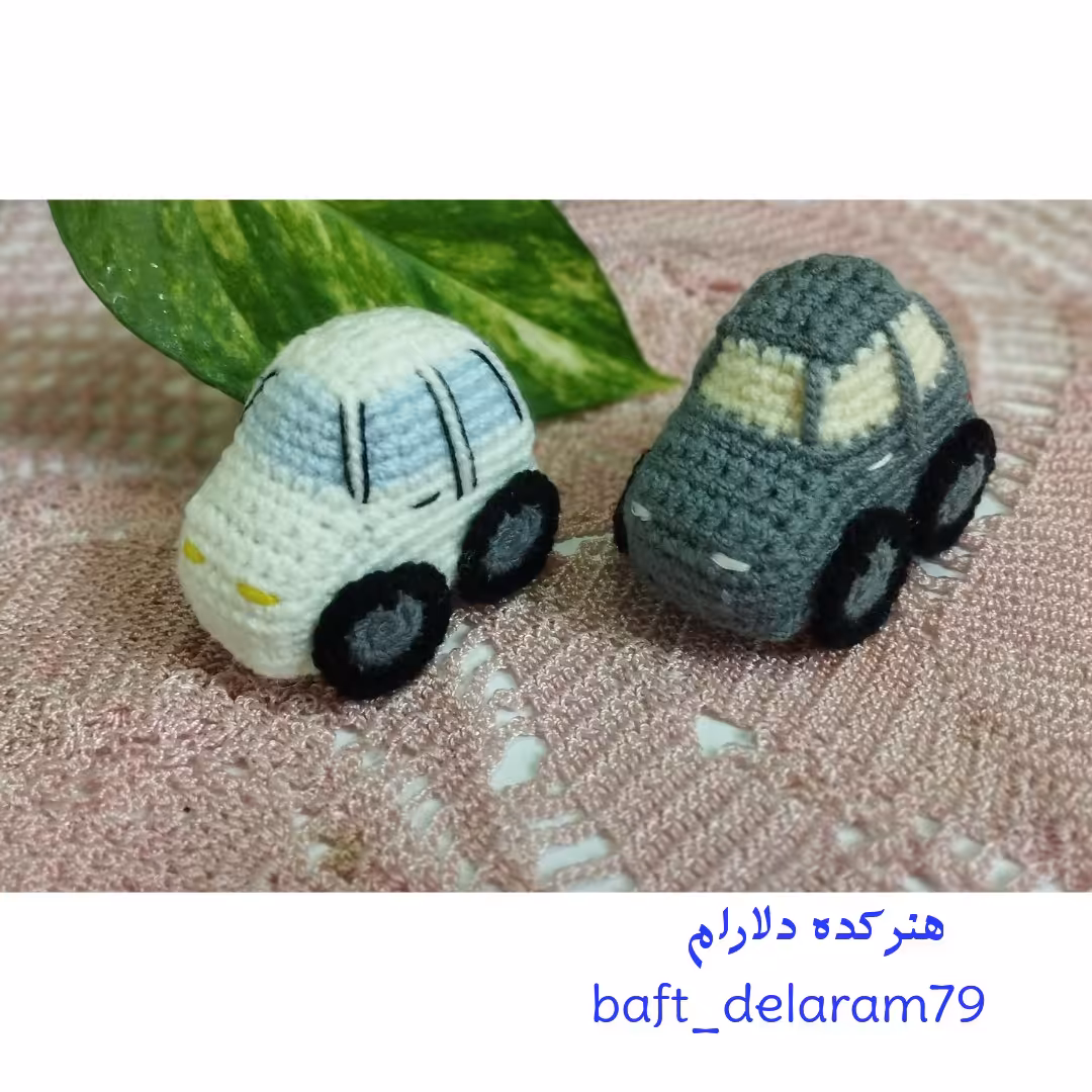 ماشین کوچولو بافتنی 