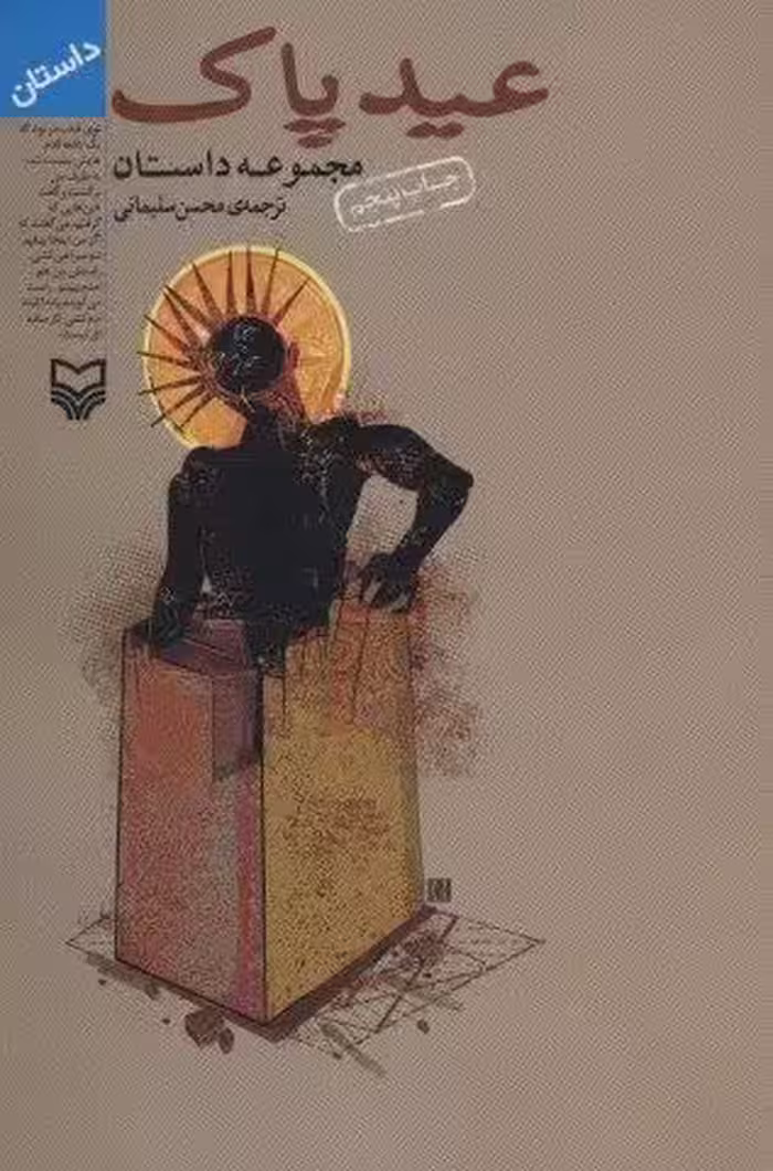 عید پاک (مجموعه داستان)