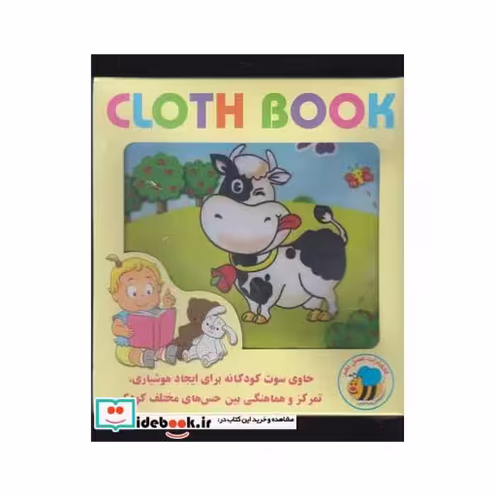 کتاب کتاب پارچه ‌ای حیوانات ‌اهلی نشر عسل نشر