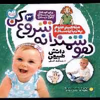 کتاب هوشمندانه شروع کن 3 ذکر