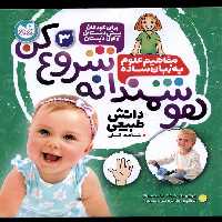 کتاب هوشمندانه شروع کن 3 ذکر