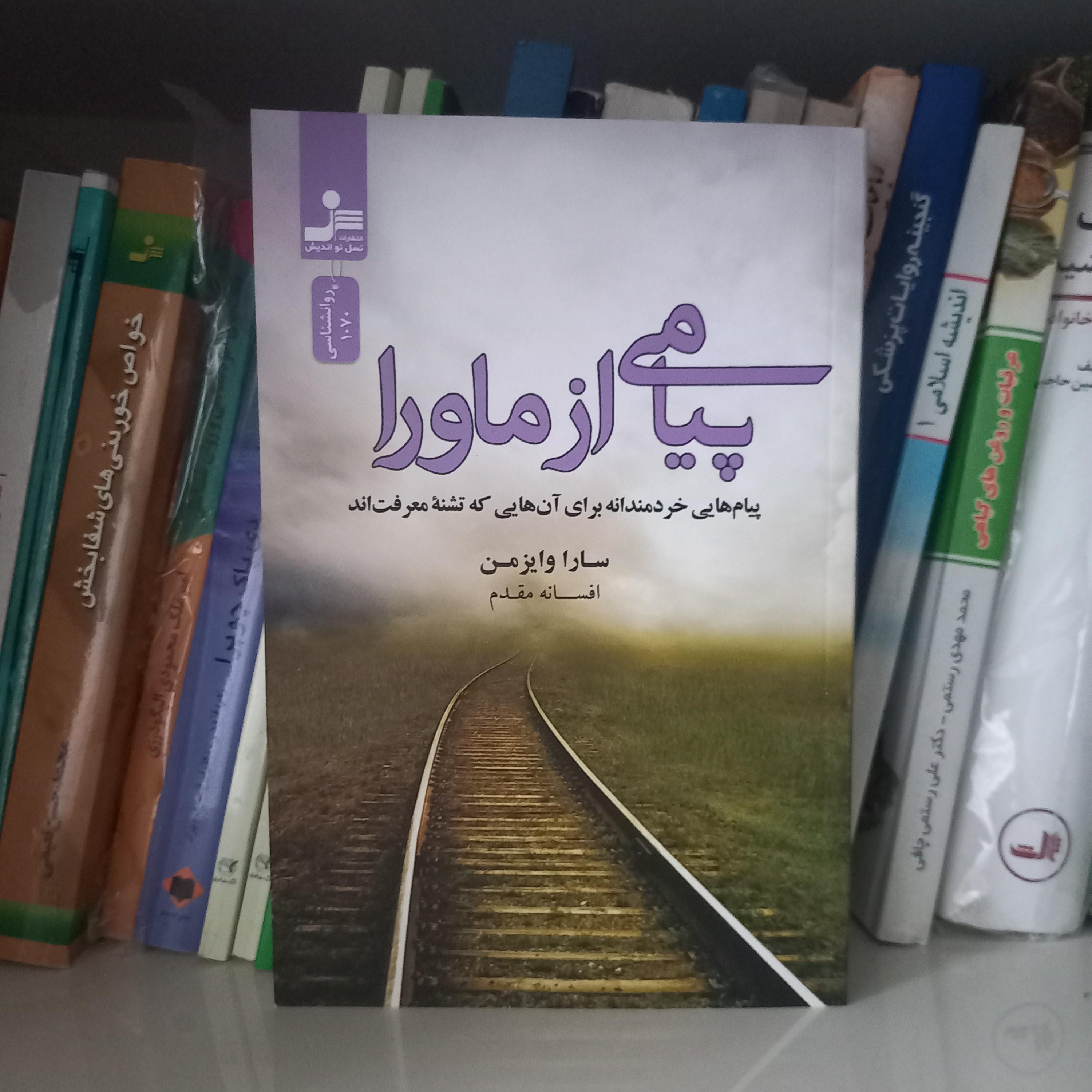 کتاب پیامی از ماورا