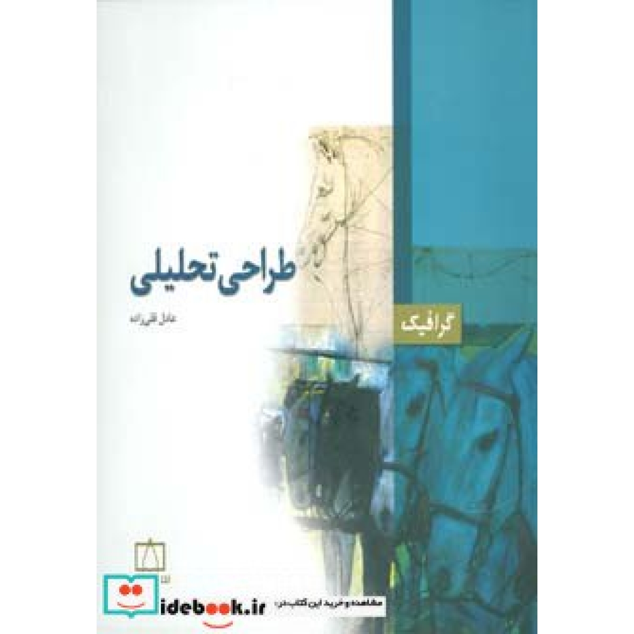 طراحی تحلیلی (گرافیک)