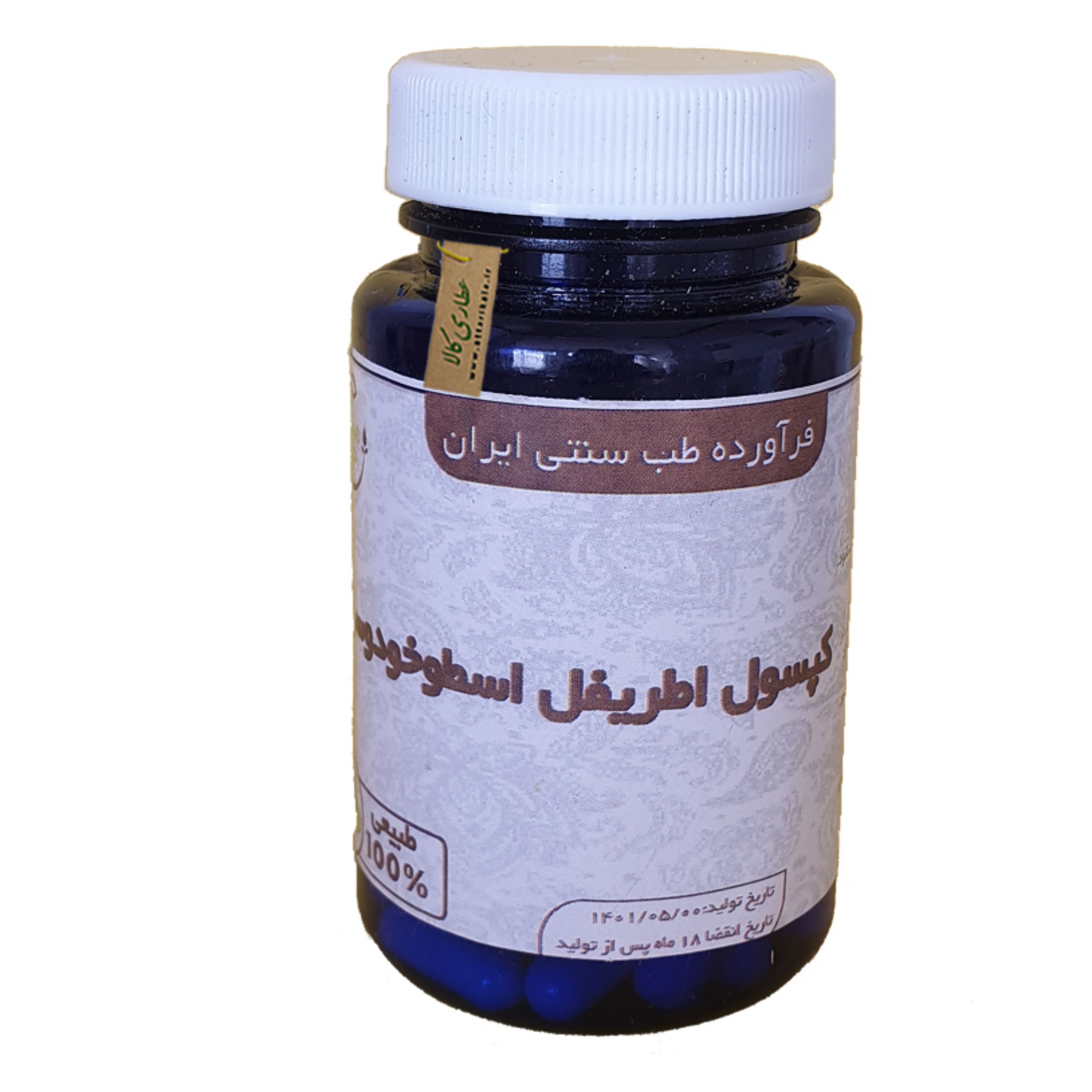 اطریفل گشنیزی موسسه تحقیقات حجامت ایران