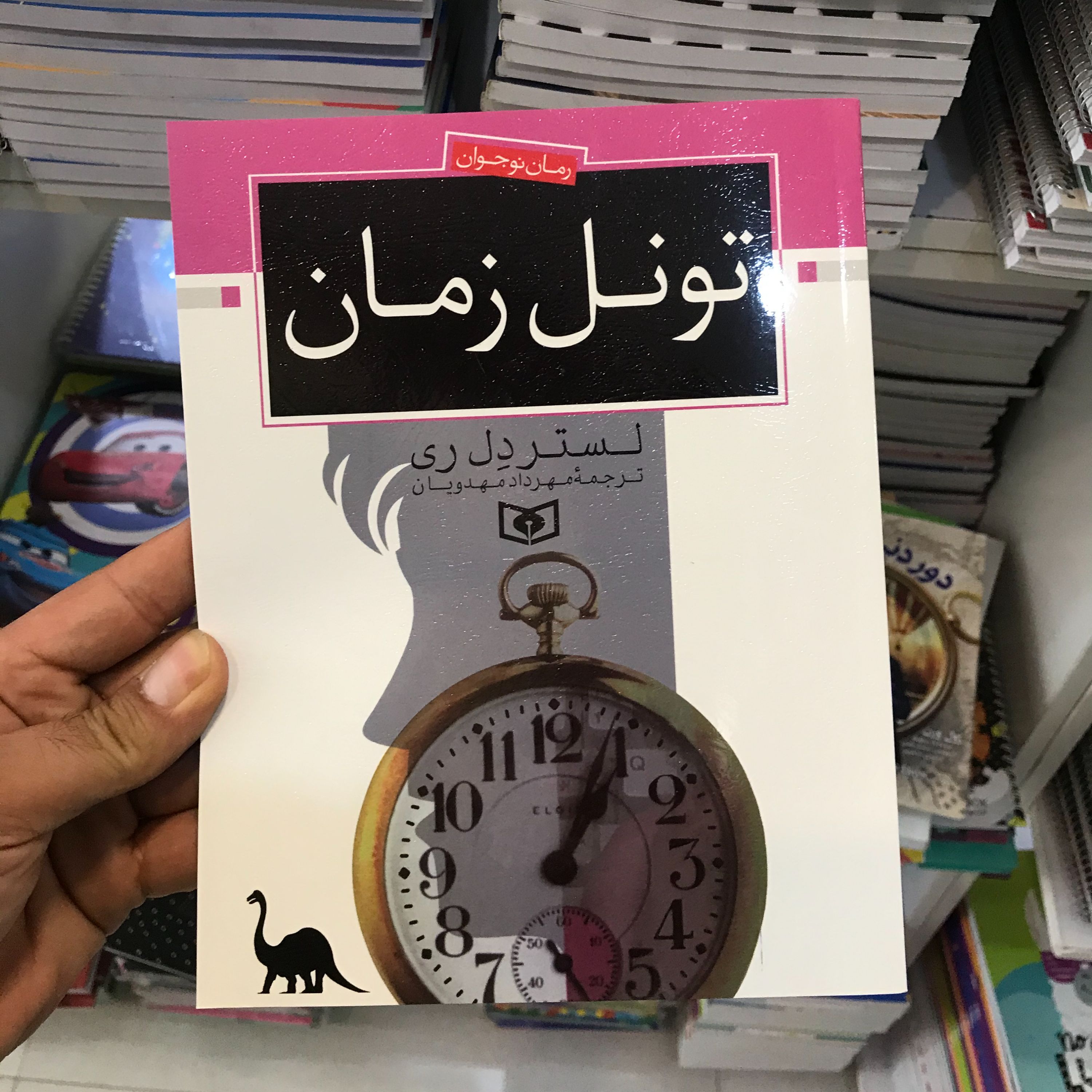 کتاب رمان تونل زمان