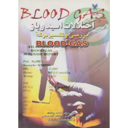 کتاب اختلالات اسید و باز بررسی و تفسیر برگه Blood Gas
