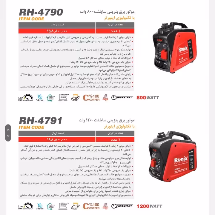 موتور برق  1200 وات رونیکس سایلنت 4791