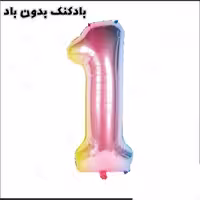 بادکنک فویلی عدد 1 رنگین کمان - بادکنک فویلی عدد 1 هفت رنگ