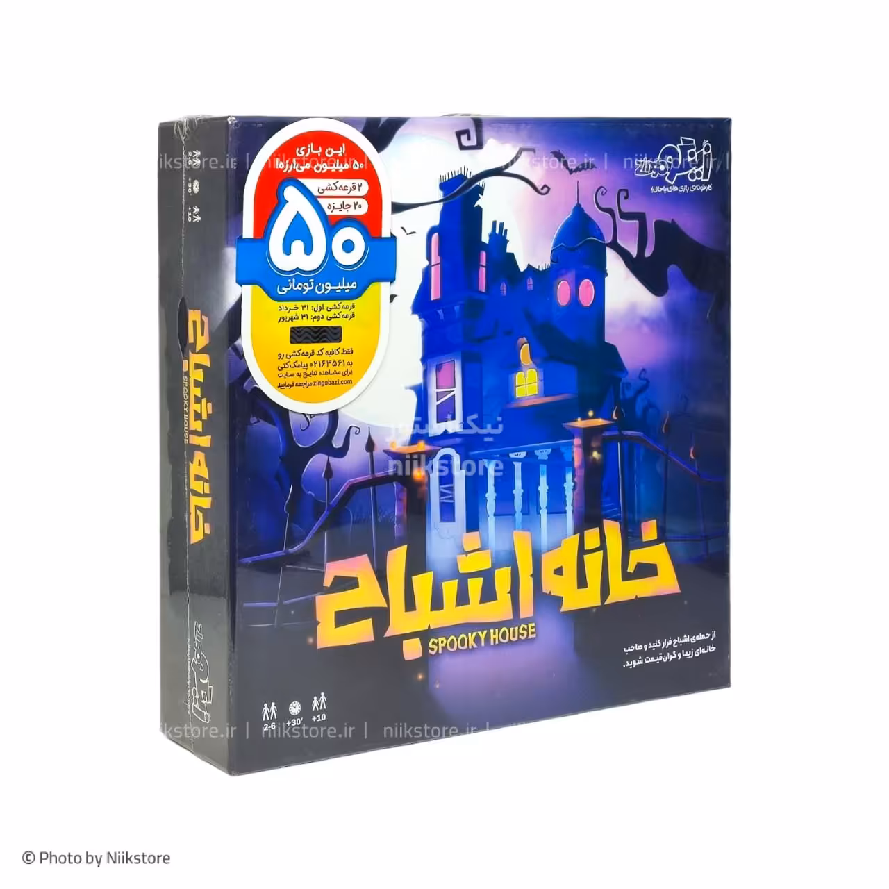 بازی خانه اشباح زینگوzingo khane ashbah game