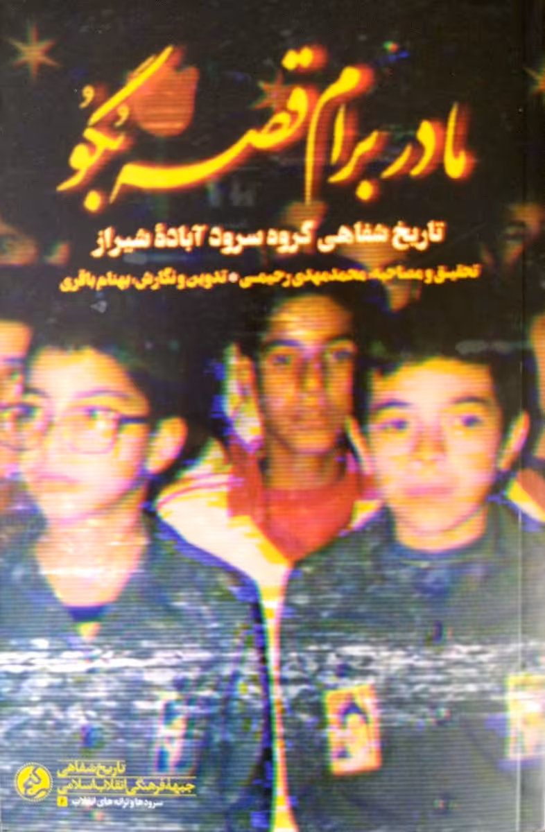 کتاب مادر برام قصه بگو