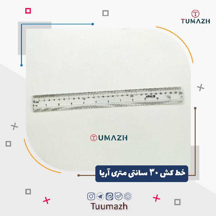 خط کش 30 سانتی متری آریا