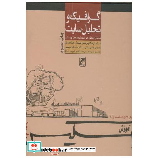 کتاب اسکیس 4 : گرافیک و تحلیل سایت اثر مرتضی صدیق