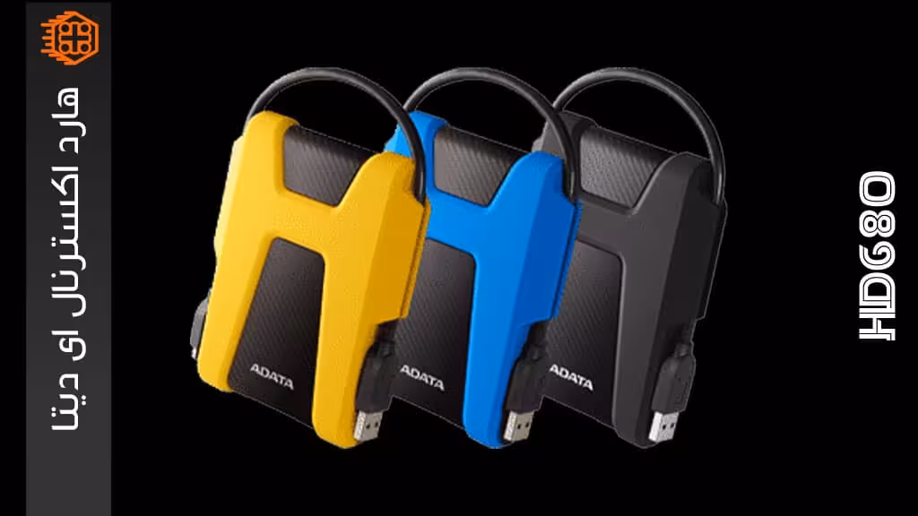 هارد اکسترنال ADATA مدل HD680 – ظرفیت 1 ترابایت