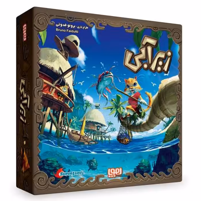 بازی فکری زیرآبی هوپا