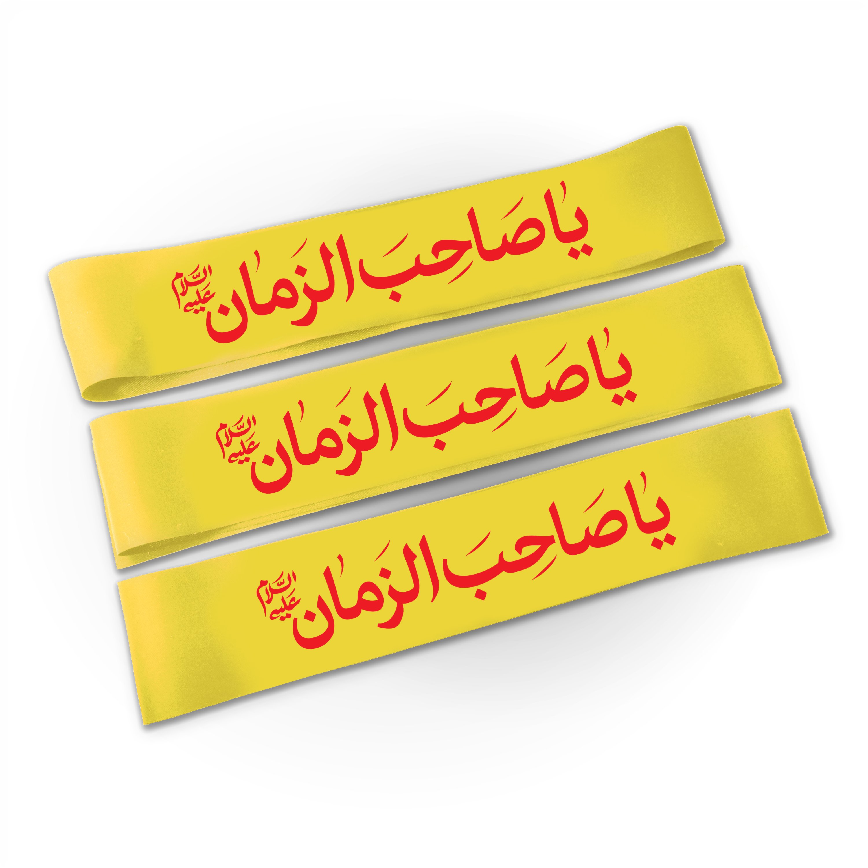 سربند مهدوی بستهی 5 عددی
ابعاد 5 در 80 رنگ زرد