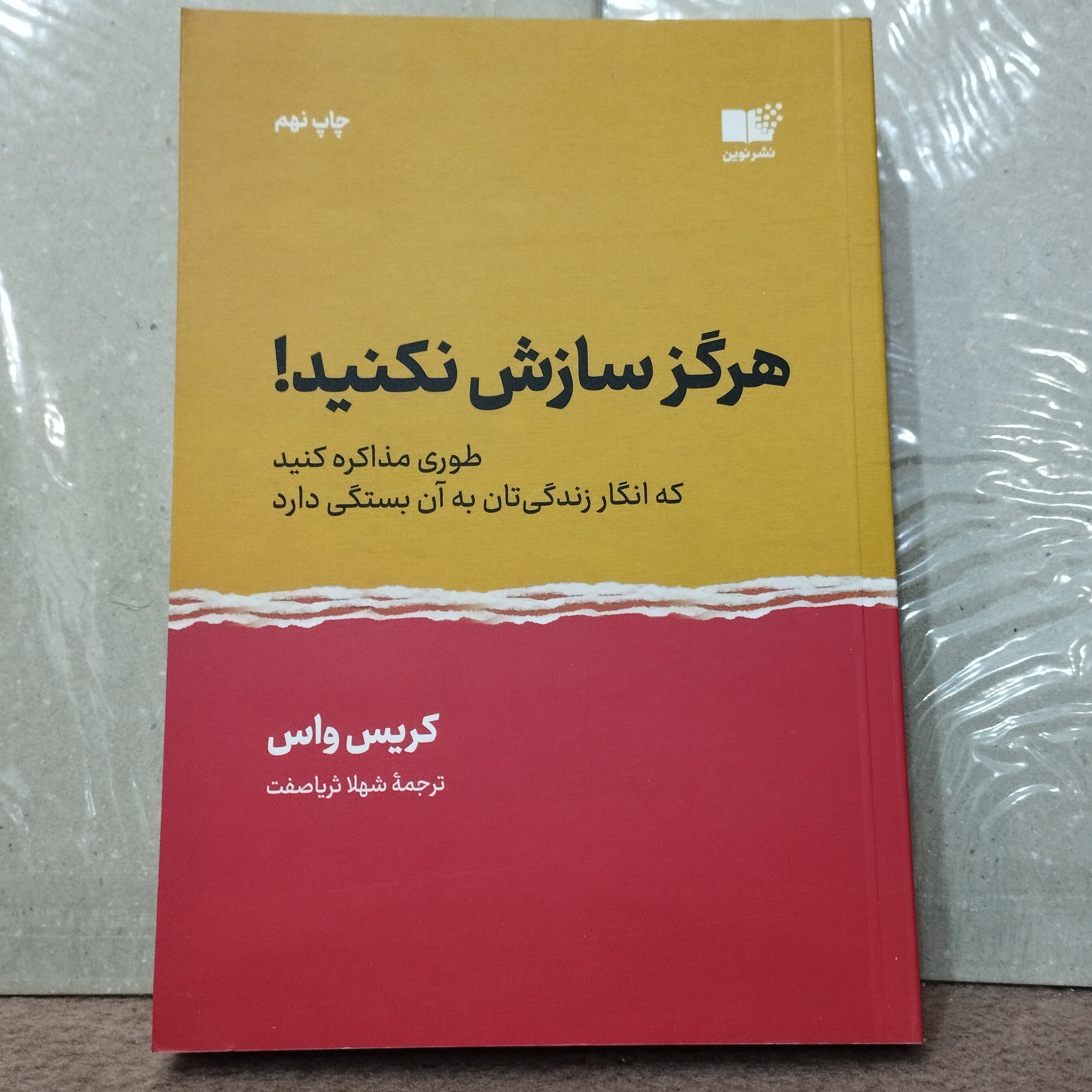 کتاب هرگزسازش نکنید
