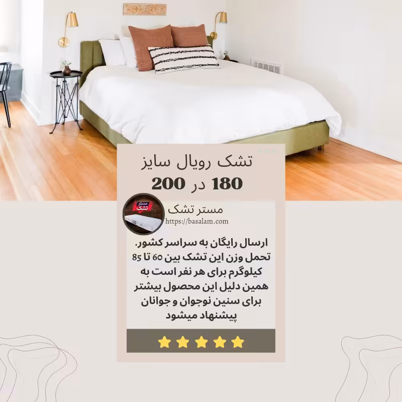 تشک رویال طبی فنری دو نفره  5 سال ضمانت سایز 180 در 200  قطر 25