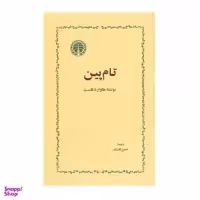 کتاب تام پین اثر هاروارد فاست انتشارات خوارزمی