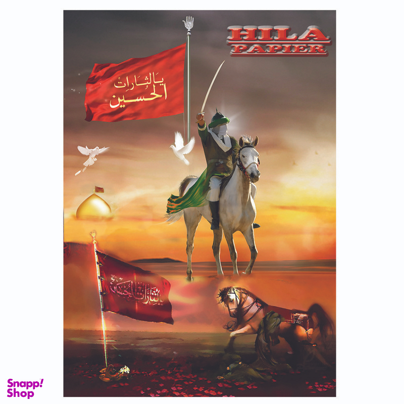 دفتر نقاشی هیلا مدل سلطانی طرح محرم و عاشورا