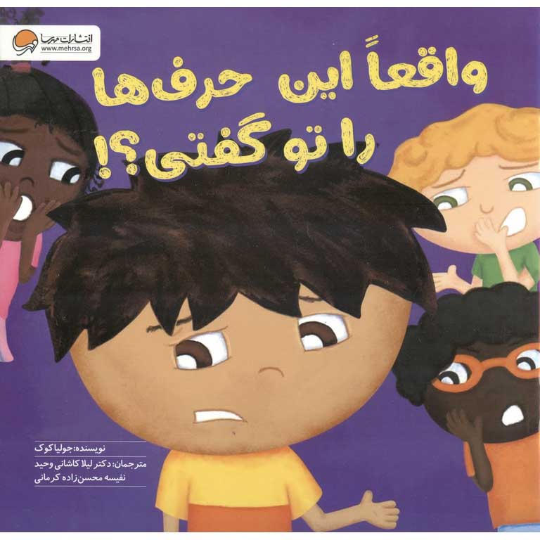 واقعا این حرف ها را تو گفتی؟!
