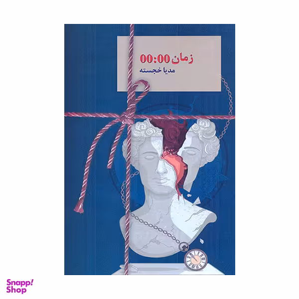 کتاب زمان 00:00 اثر مدیا خجسته انتشارات سخن