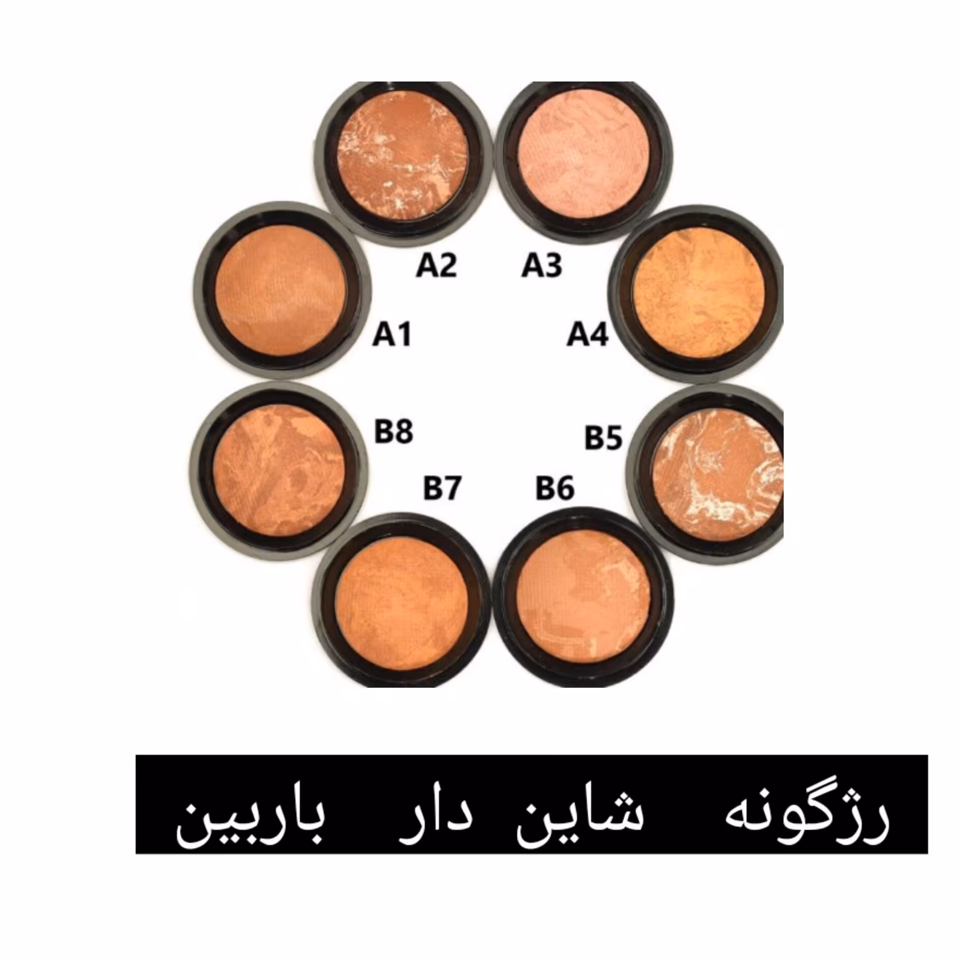 رژگونه تاپ شاین دار