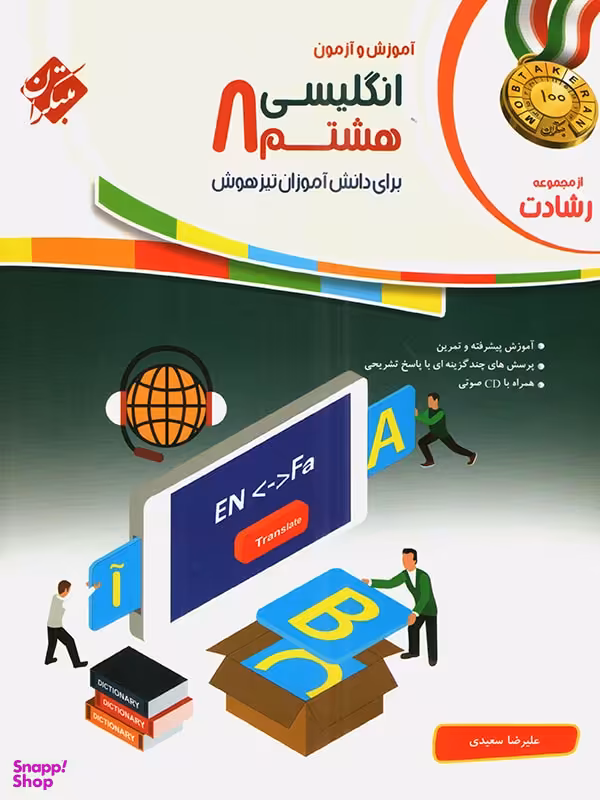 زبان انگلیسی هشتم رشادت
