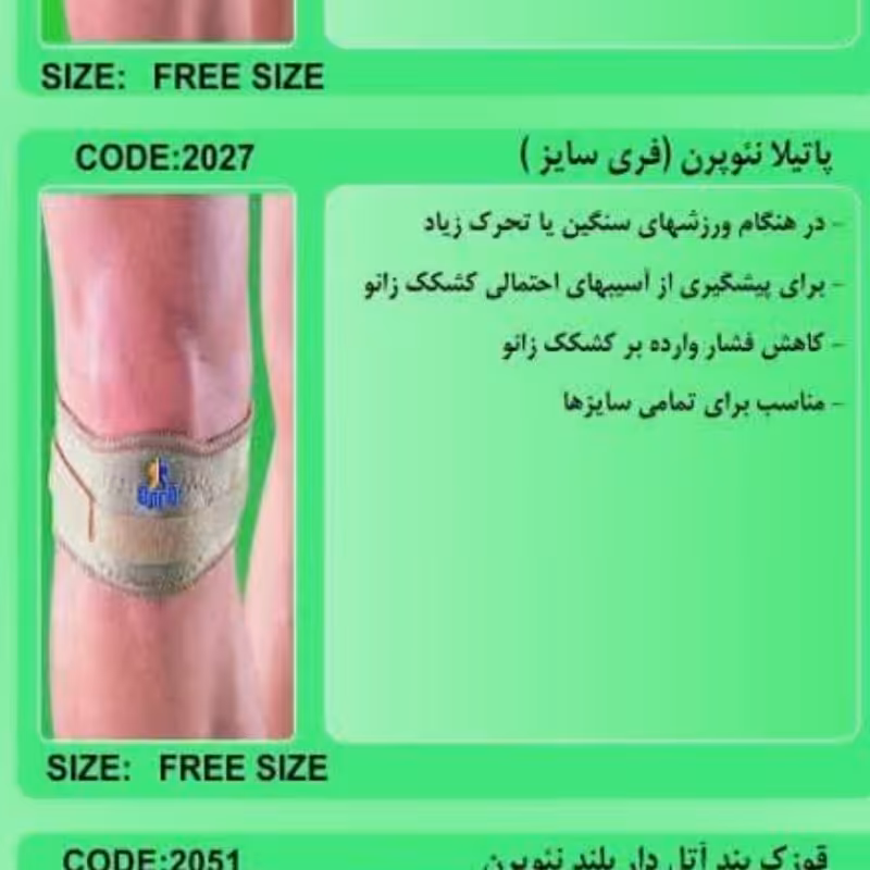 پد کشکک زانو نئوپرن ( پاتیلا )