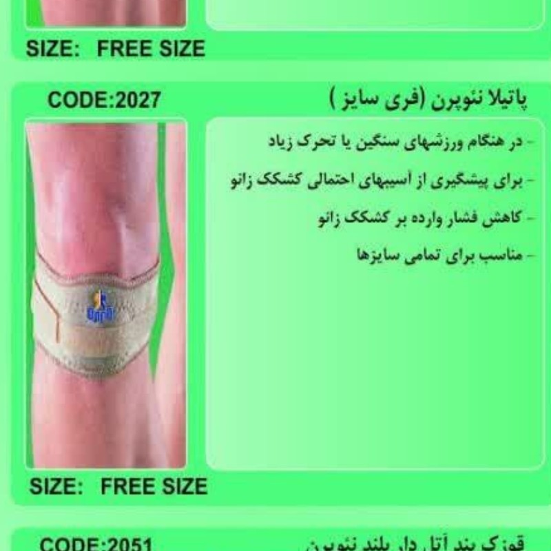 پد کشکک زانو نئوپرن ( پاتیلا )