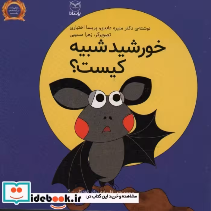 کتاب فلسفه برای کودکان 9