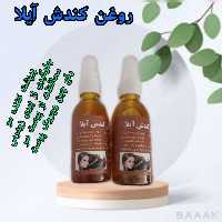 روغن اصل کندش آیلا  کیفیت عالی 