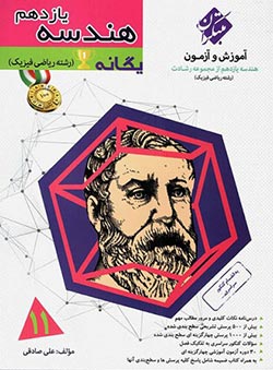 هندسه یازدهم یگانه رشادت مبتکران