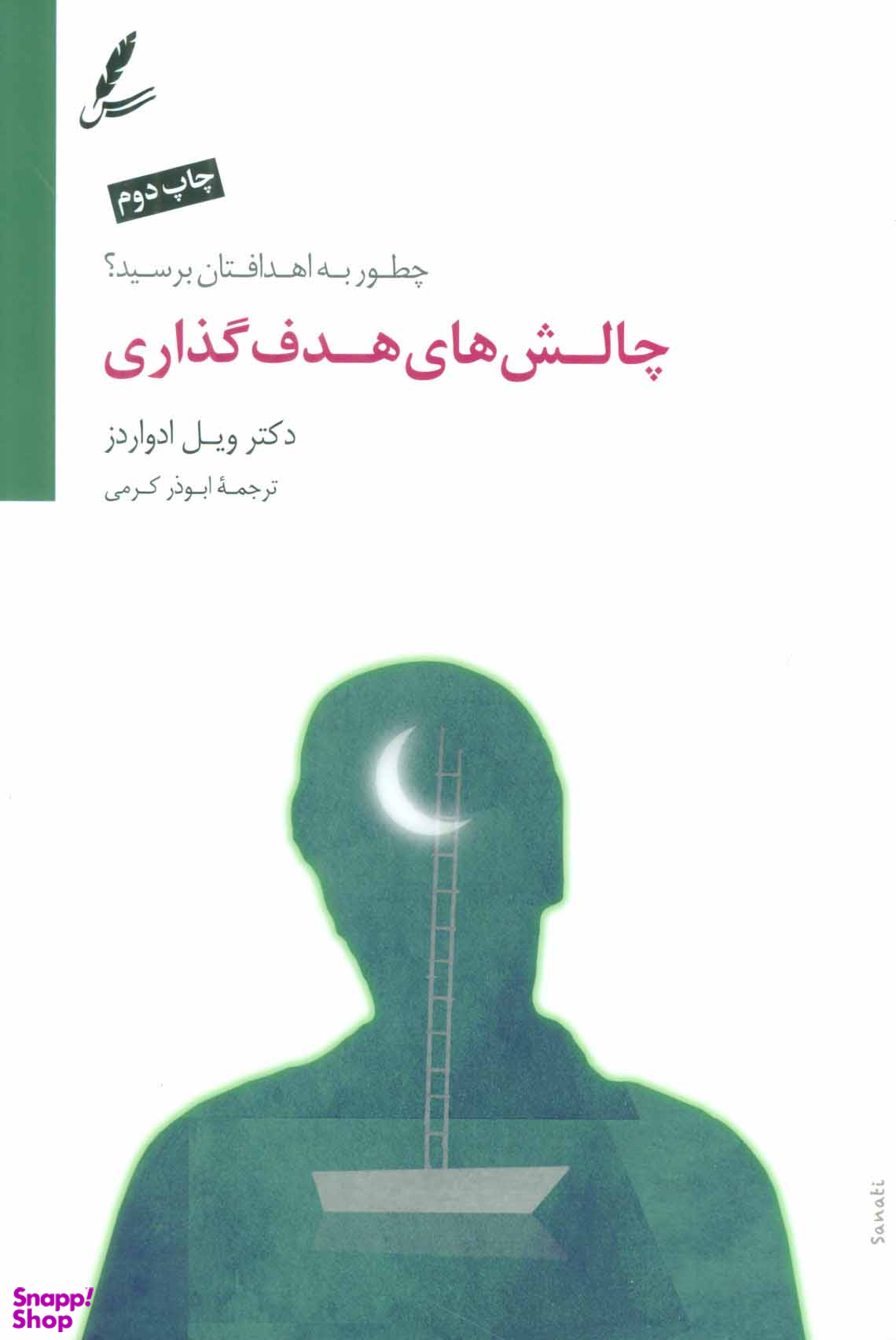 چالش هدف گذاری